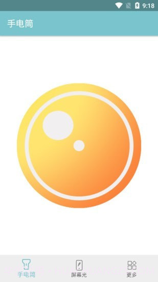 卓然手电筒截图1 卓然手电筒截图1