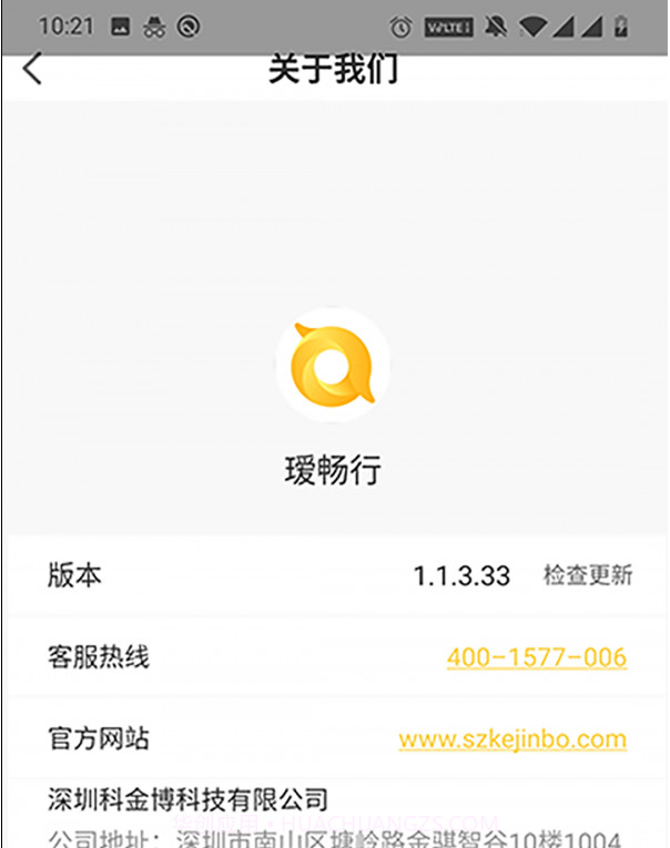 瑷畅行截图3 瑷畅行截图3