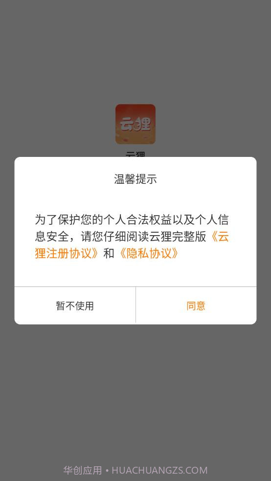 云狸截图4 云狸截图4