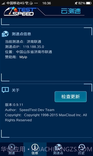 云测速专业版(专业网速测试软件)V0.9.13 安卓中文版截图2