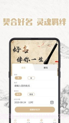 周易宝宝取名截图1 周易宝宝取名截图1