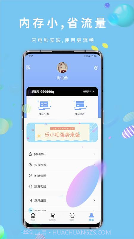 乐小呗截图3 乐小呗截图3