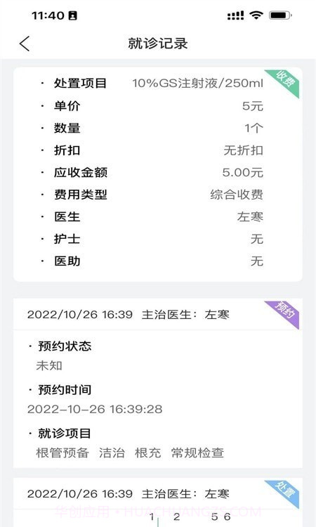 美亚美牙截图2 美亚美牙截图2