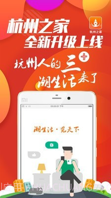 自在杭州截图1 自在杭州截图1