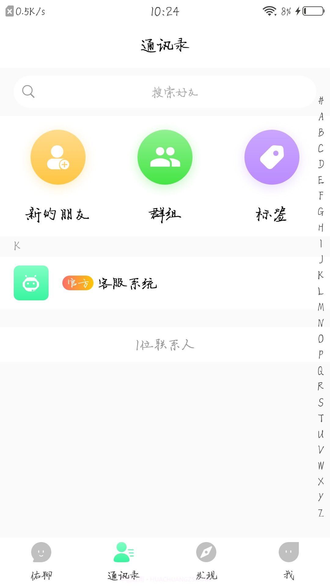 佑聊截图3 佑聊截图3