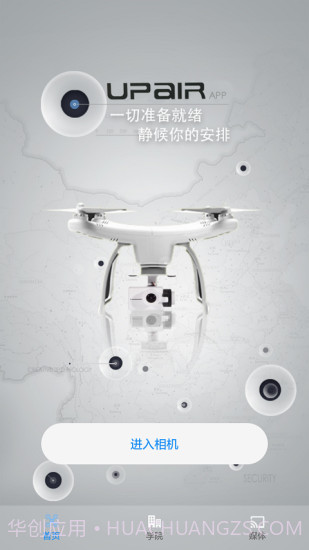 追云无人机APP截图1