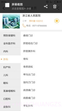 点点医生截图1 点点医生截图1
