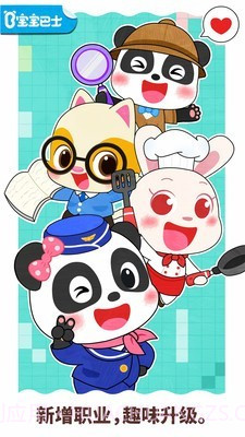 宝宝梦想职业截图1 宝宝梦想职业截图1