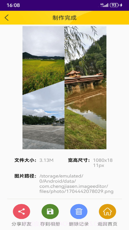 宫格图片拼接截图1 宫格图片拼接截图1