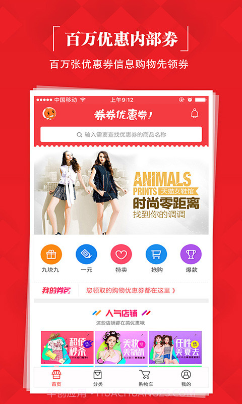 券券优惠券截图1 券券优惠券截图1