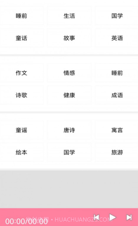 华听FM收音机截图3