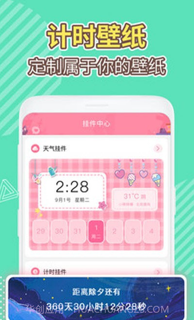 倒数日精灵壁纸(美化桌面壁纸)V1.0.1 安卓最新版截图2 倒数日精灵壁纸(美化桌面壁纸)V1.0.1 安卓最新版截图2