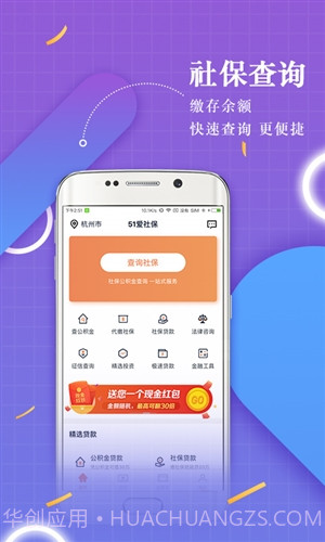 51爱社保截图4 51爱社保截图4