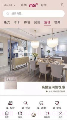 巢代家居截图2