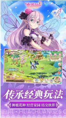 小花仙截图2 小花仙截图2