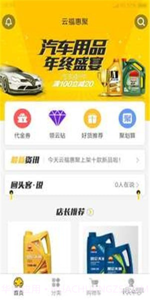 云福惠聚截图1 云福惠聚截图1