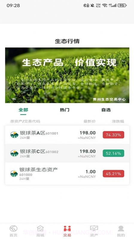 和鑫生态商城截图1 和鑫生态商城截图1