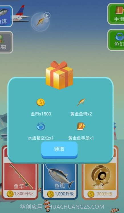 钓了个鱼截图2 钓了个鱼截图2