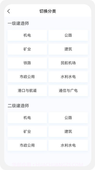 一级二级建造师新题库截图3