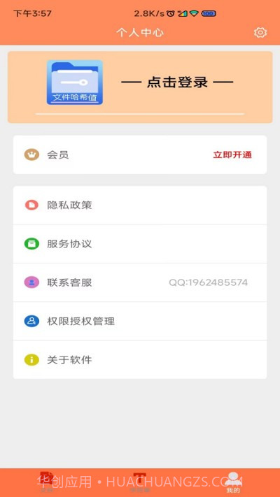文件md5修改器截图4 文件md5修改器截图4