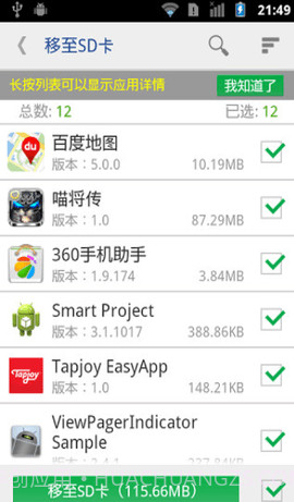 软件搬家器截图2 软件搬家器截图2