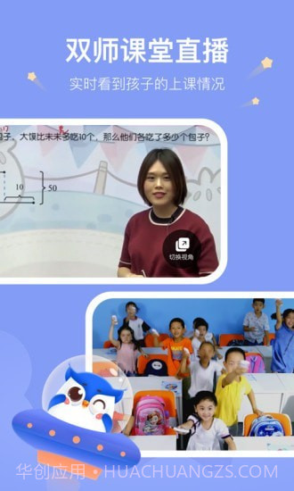 未来魔法校学生端截图4 未来魔法校学生端截图4