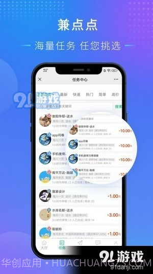 兼点点截图3 兼点点截图3