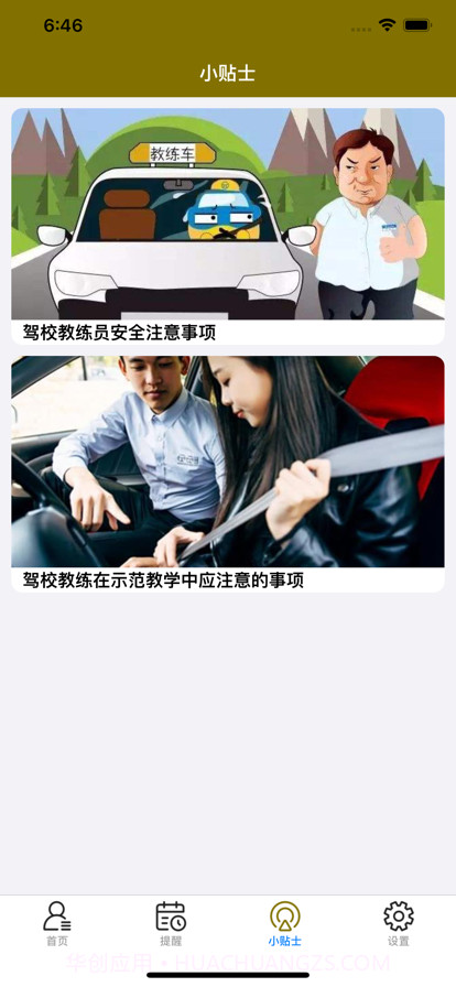 教练帮截图2 教练帮截图2