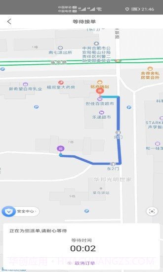 大国出行截图4 大国出行截图4