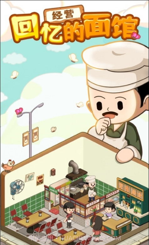 爸爸的面馆手机版截图4