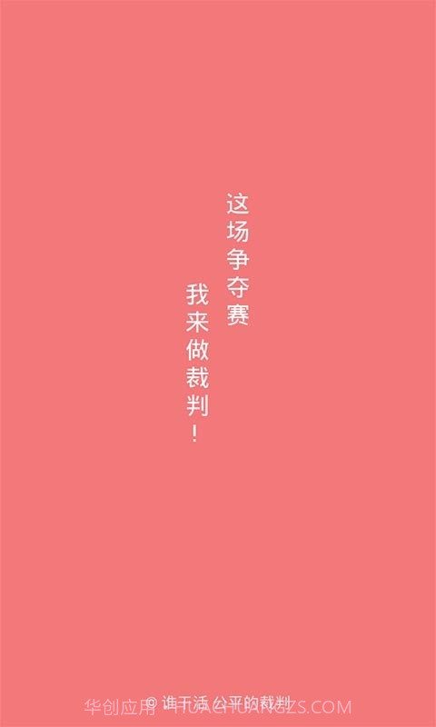 谁干活截图1 谁干活截图1