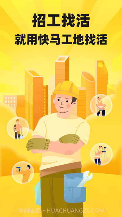 快马工地找活截图4