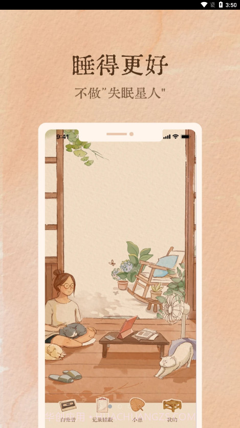 软眠眠截图2 软眠眠截图2