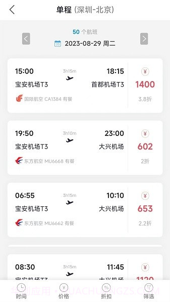 企橙商旅截图2 企橙商旅截图2