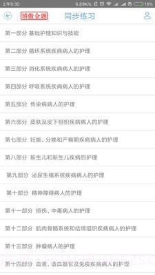 博傲医考题库截图3