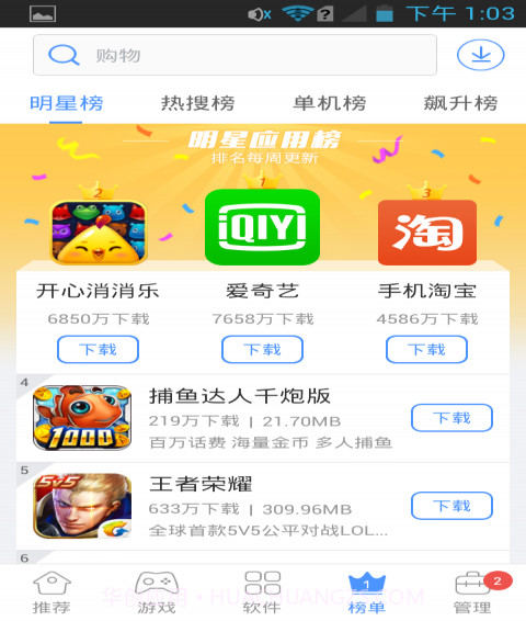 应用派截图3