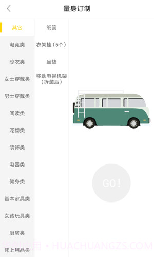 斑马搬家截图4 斑马搬家截图4