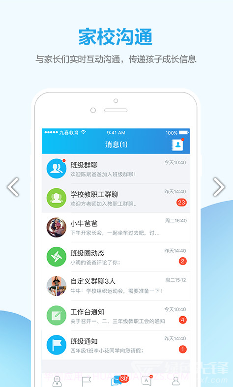 微智校园(微智校园家校互联)V3.1.2 安卓截图2 微智校园(微智校园家校互联)V3.1.2 安卓截图2