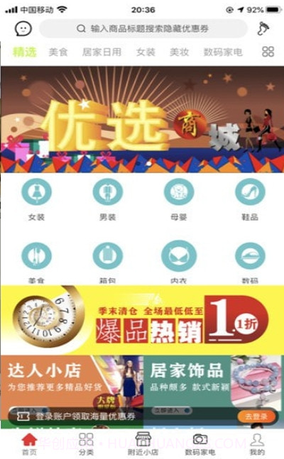 佳集购物截图3 佳集购物截图3