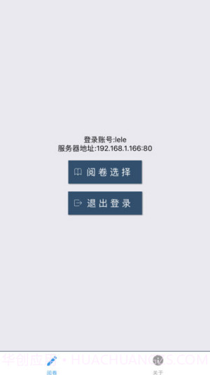 乐华阅卷截图2 乐华阅卷截图2