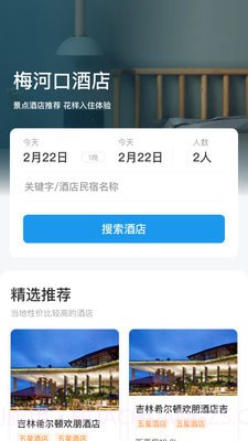 梅河旅游截图2 梅河旅游截图2