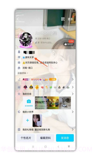 qq学校一键认证截图3 qq学校一键认证截图3