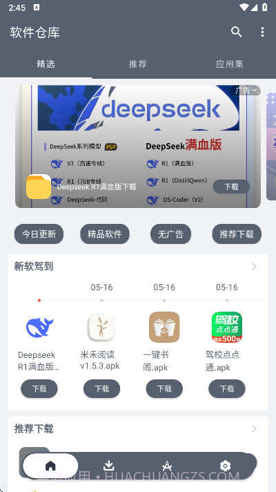 软仓官网版截图2