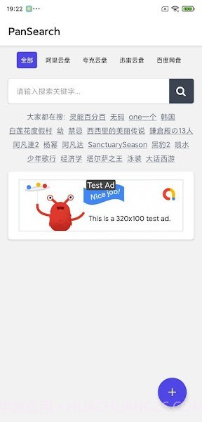 PanSearch手机版截图1