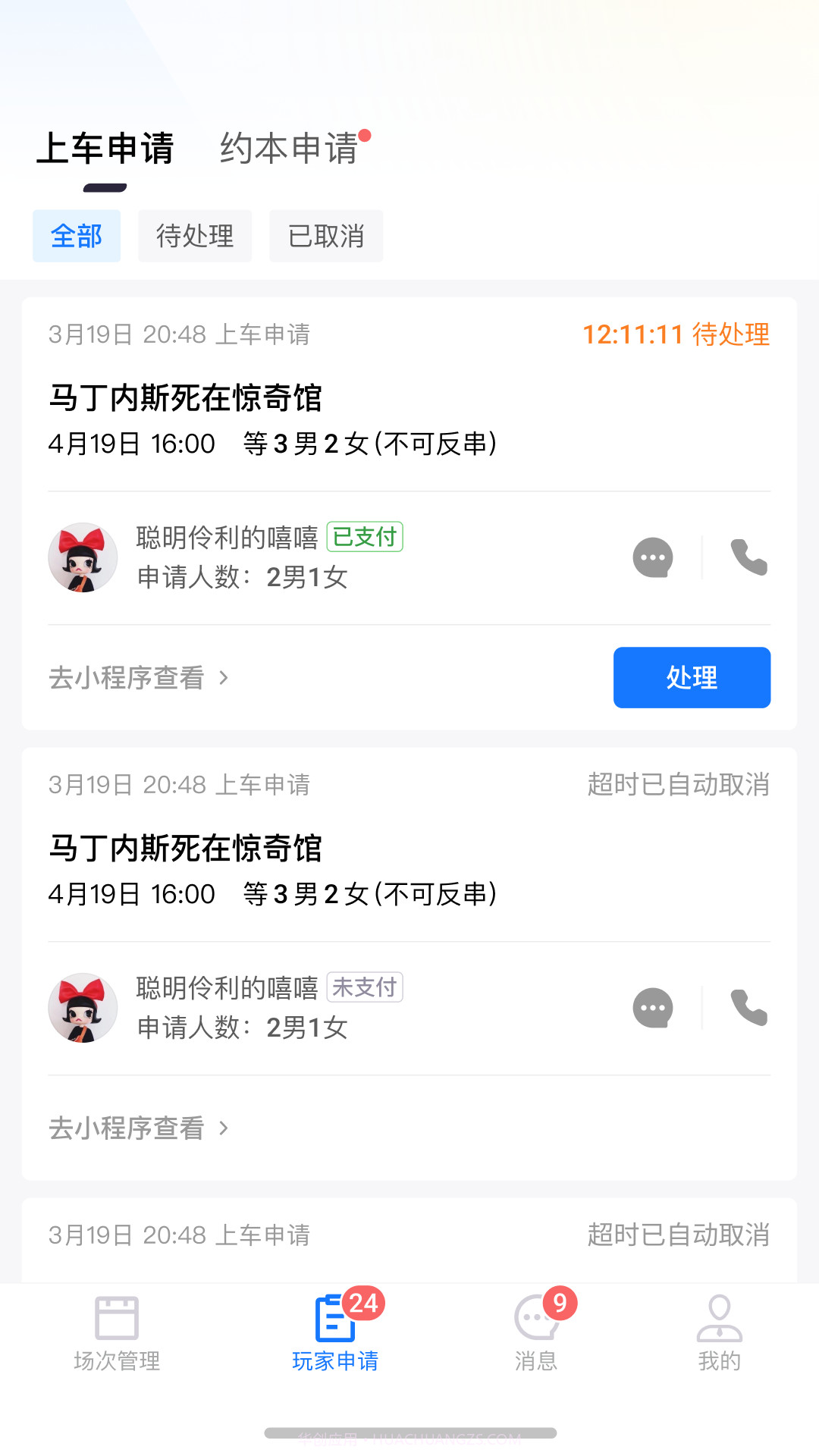 米花星球助手截图2 米花星球助手截图2