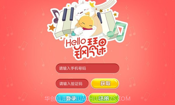 Hello钢琴课截图1