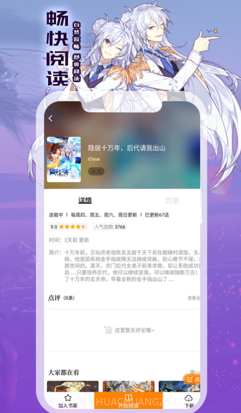 全网漫画截图1 全网漫画截图1