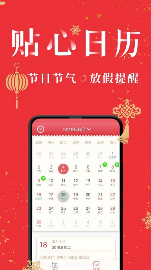 节气万年历截图4 节气万年历截图4