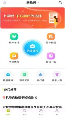 安检员题库截图1 安检员题库截图1