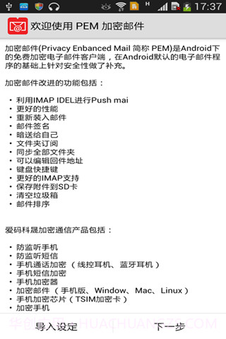 加密邮件app截图3 加密邮件app截图3